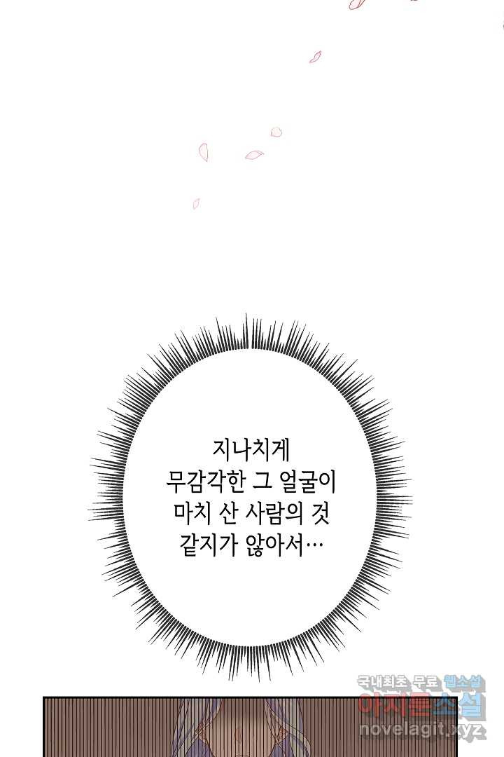 악녀인데요, 죽어도 될까요? 5화 - 웹툰 이미지 59