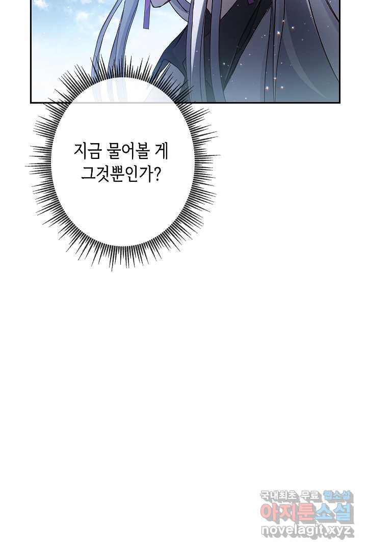 악녀인데요, 죽어도 될까요? 6화 - 웹툰 이미지 8