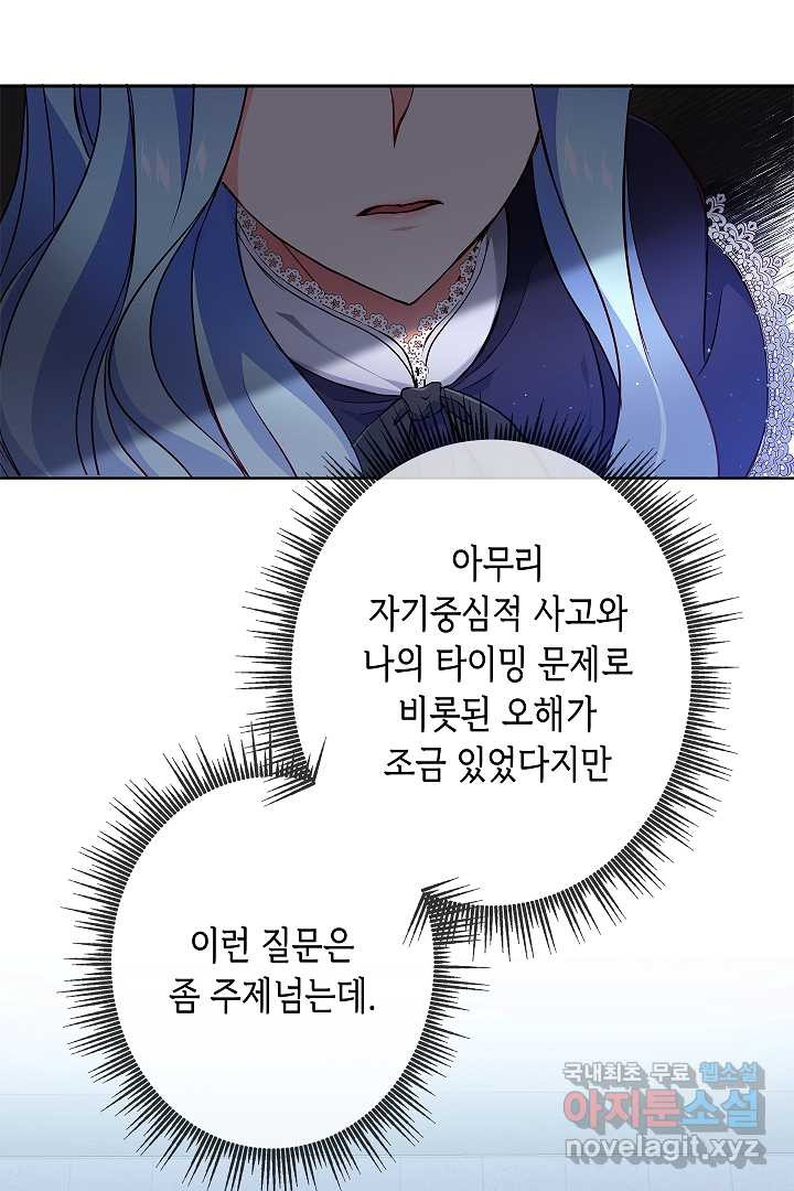 악녀인데요, 죽어도 될까요? 6화 - 웹툰 이미지 34