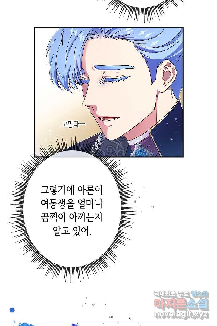 악녀인데요, 죽어도 될까요? 7화 - 웹툰 이미지 54