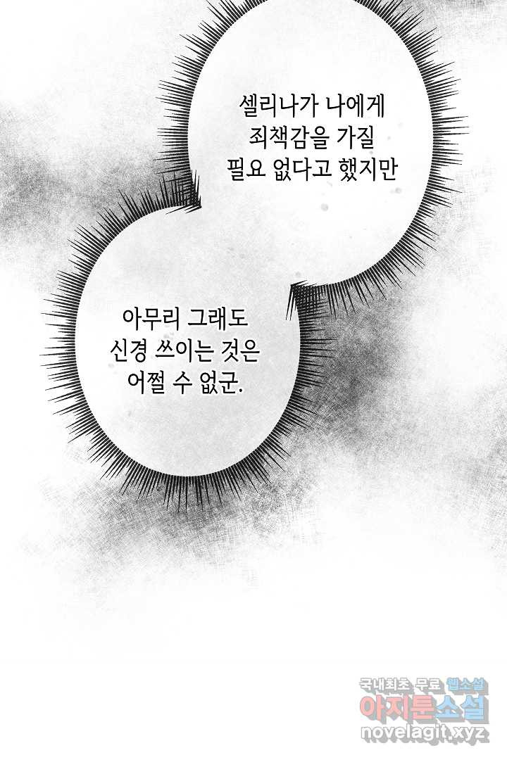 악녀인데요, 죽어도 될까요? 7화 - 웹툰 이미지 58