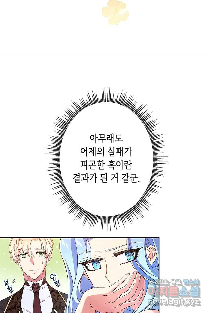 악녀인데요, 죽어도 될까요? 7화 - 웹툰 이미지 63