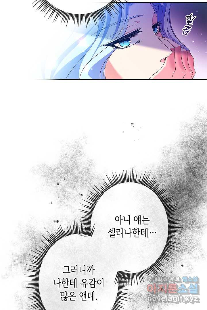 악녀인데요, 죽어도 될까요? 7화 - 웹툰 이미지 65