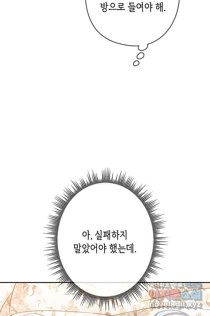 악녀인데요, 죽어도 될까요? 7화 - 웹툰 이미지 84