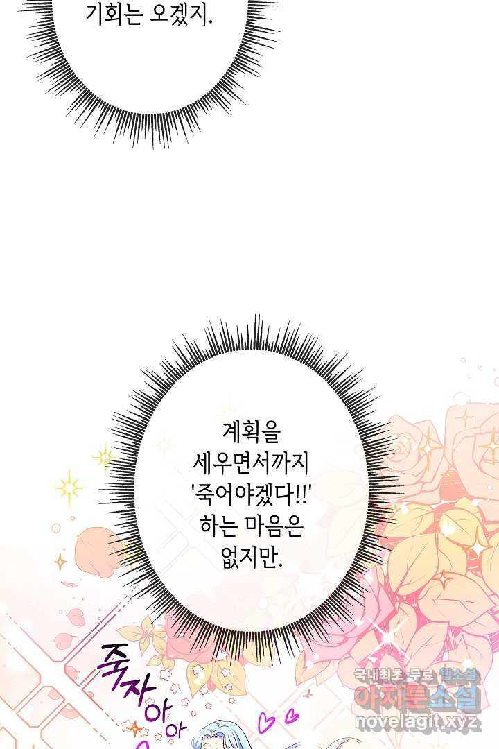 악녀인데요, 죽어도 될까요? 7화 - 웹툰 이미지 88