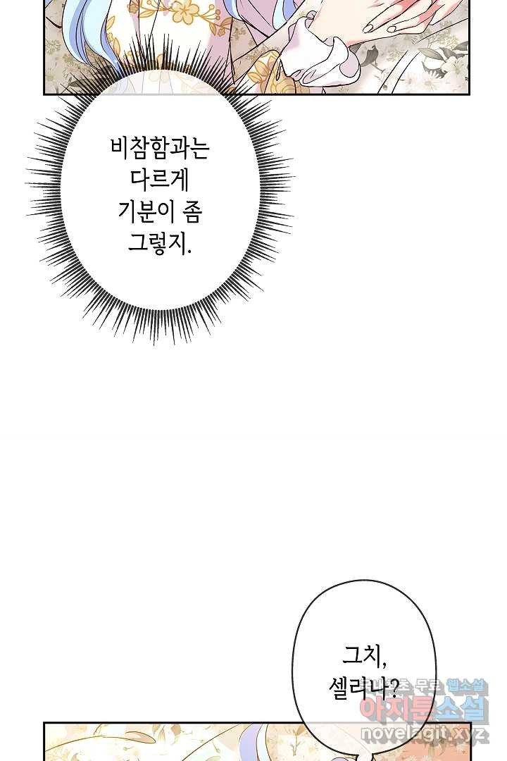 악녀인데요, 죽어도 될까요? 7화 - 웹툰 이미지 91