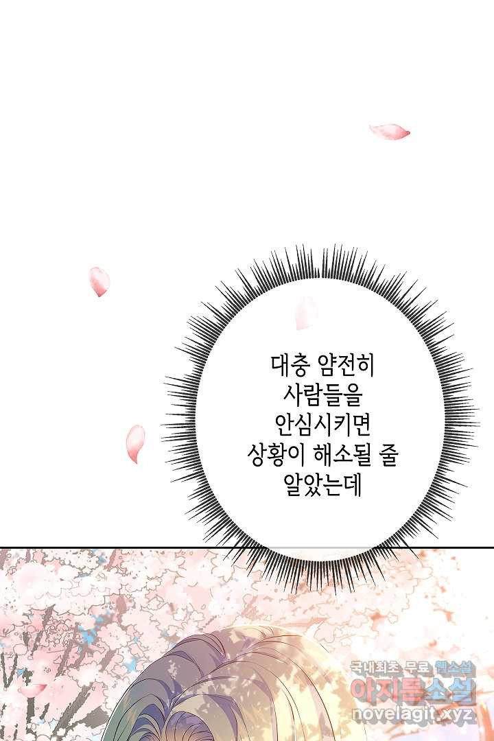 악녀인데요, 죽어도 될까요? 8화 - 웹툰 이미지 26