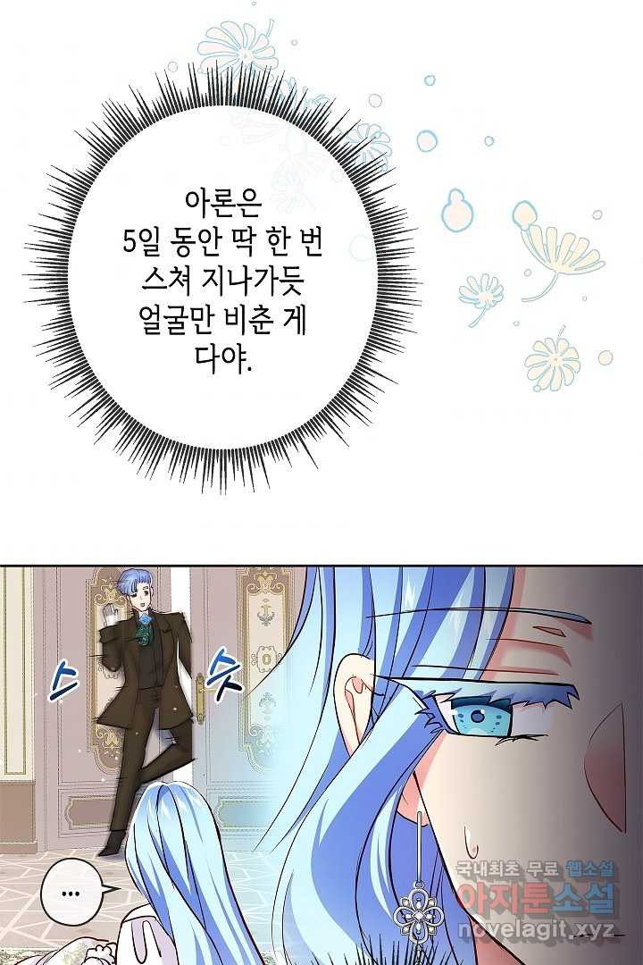 악녀인데요, 죽어도 될까요? 8화 - 웹툰 이미지 46