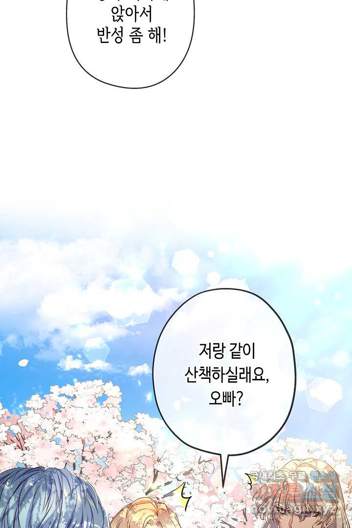 악녀인데요, 죽어도 될까요? 8화 - 웹툰 이미지 49