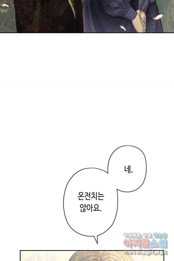 악녀인데요, 죽어도 될까요? 8화 - 웹툰 이미지 70