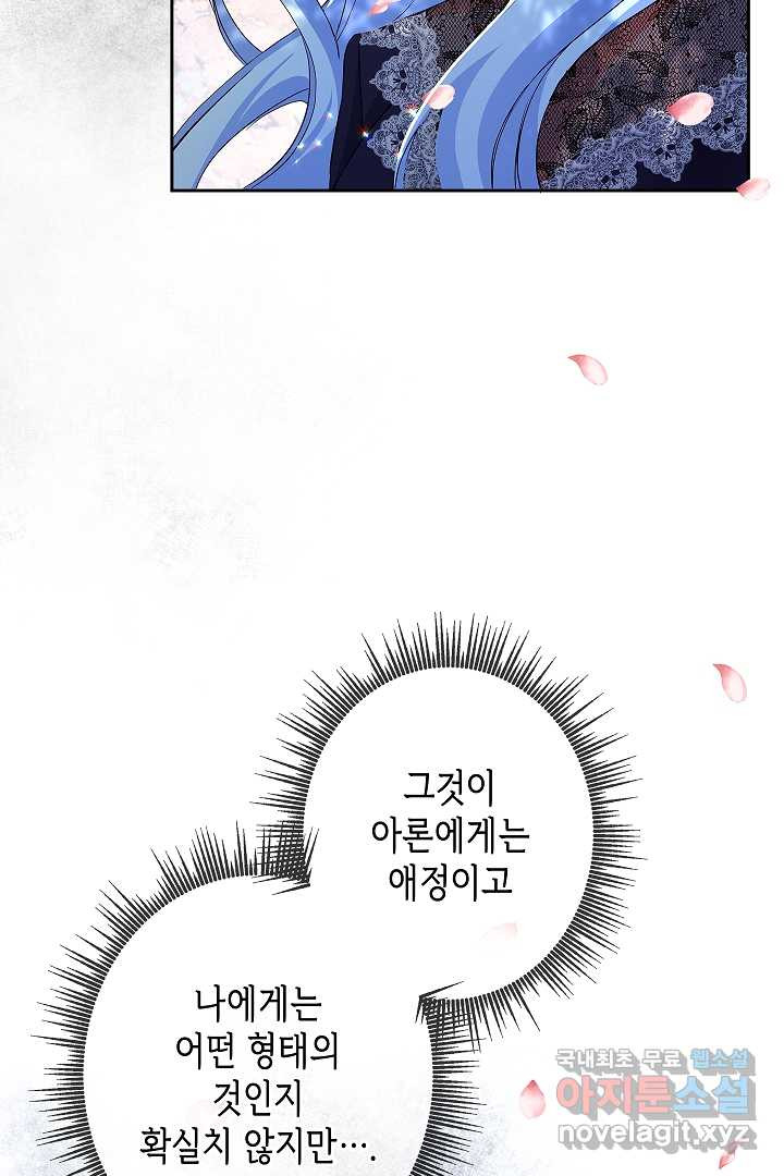 악녀인데요, 죽어도 될까요? 8화 - 웹툰 이미지 81