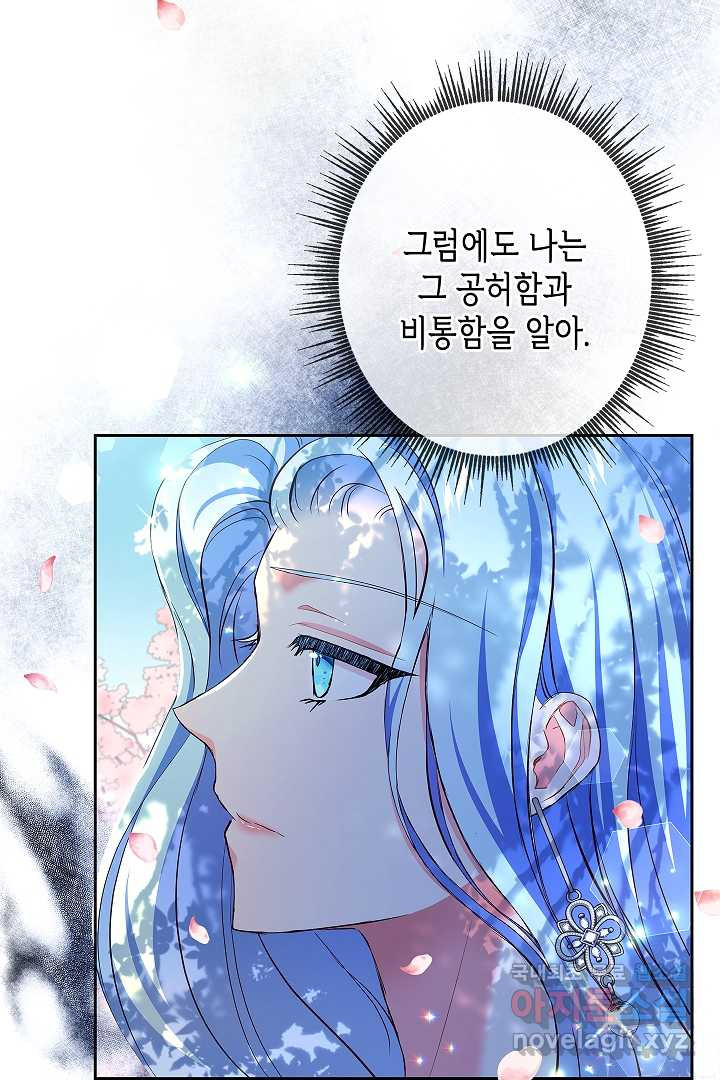 악녀인데요, 죽어도 될까요? 8화 - 웹툰 이미지 83