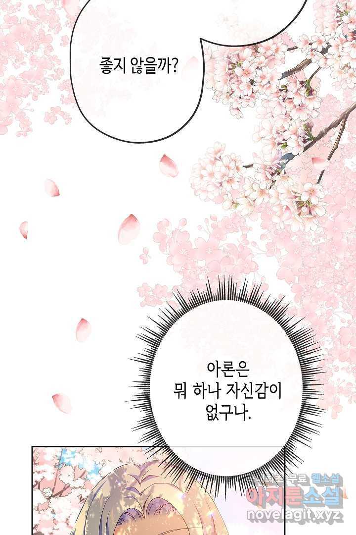 악녀인데요, 죽어도 될까요? 9화 - 웹툰 이미지 18