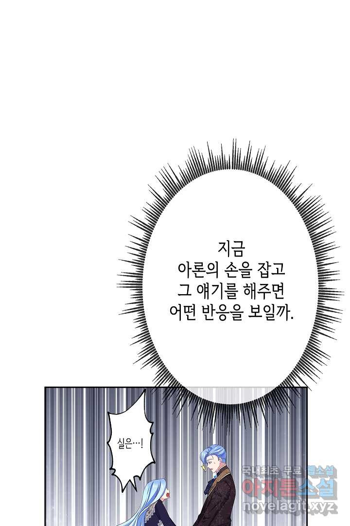 악녀인데요, 죽어도 될까요? 9화 - 웹툰 이미지 30