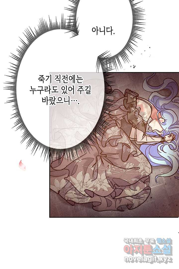 악녀인데요, 죽어도 될까요? 9화 - 웹툰 이미지 32