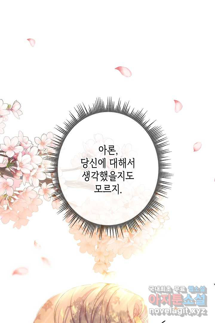 악녀인데요, 죽어도 될까요? 9화 - 웹툰 이미지 33