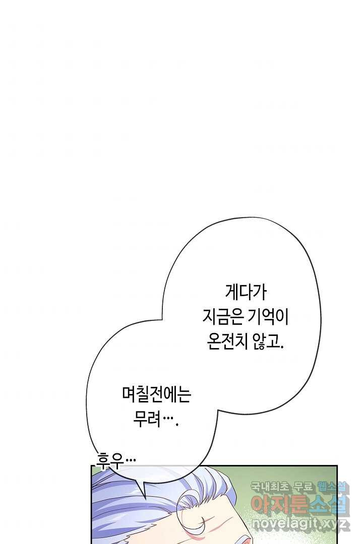 악녀인데요, 죽어도 될까요? 9화 - 웹툰 이미지 46