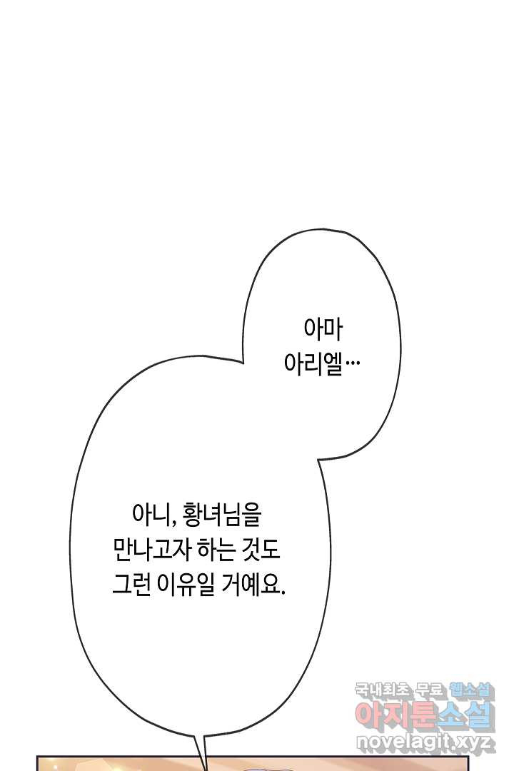 악녀인데요, 죽어도 될까요? 9화 - 웹툰 이미지 52