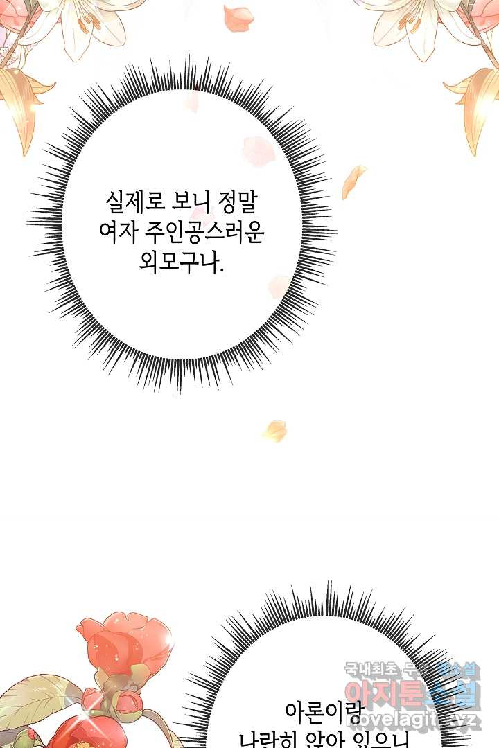 악녀인데요, 죽어도 될까요? 9화 - 웹툰 이미지 65