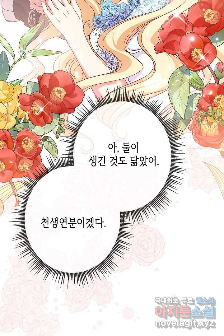 악녀인데요, 죽어도 될까요? 9화 - 웹툰 이미지 67