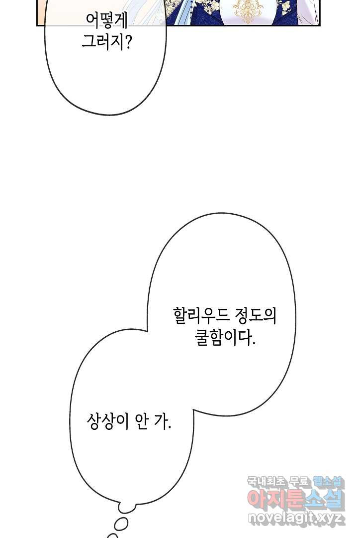 악녀인데요, 죽어도 될까요? 9화 - 웹툰 이미지 69