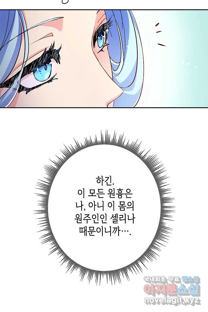 악녀인데요, 죽어도 될까요? 9화 - 웹툰 이미지 70