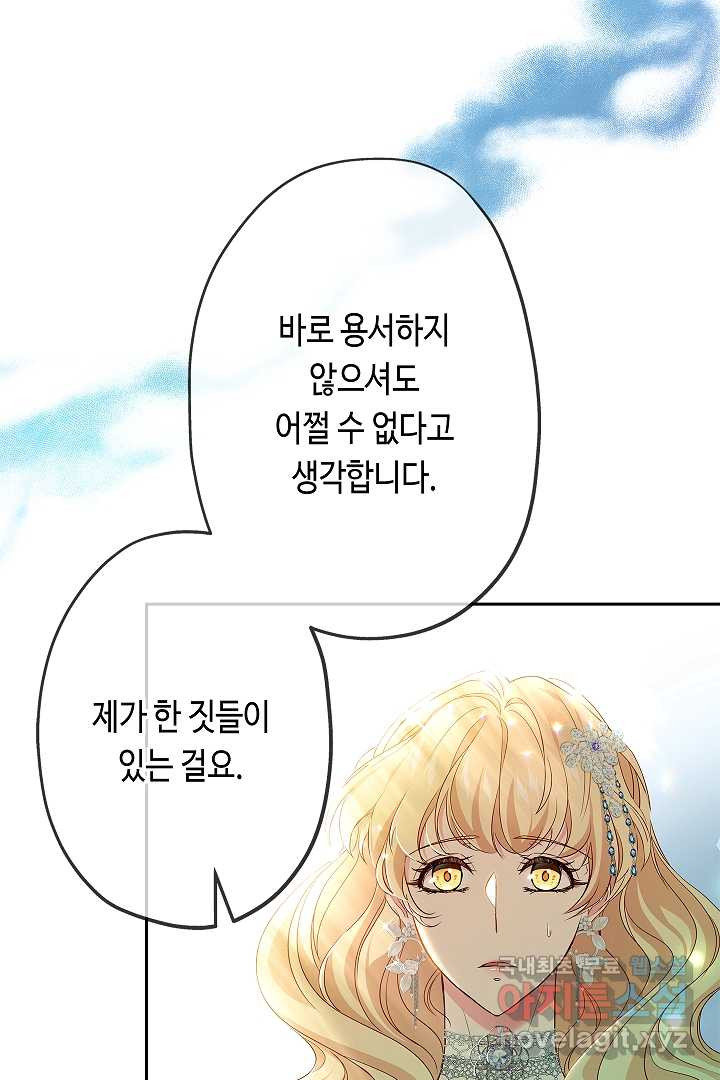 악녀인데요, 죽어도 될까요? 9화 - 웹툰 이미지 88