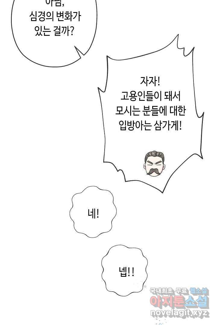 악녀인데요, 죽어도 될까요? 10화 - 웹툰 이미지 25