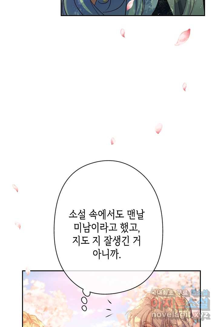 악녀인데요, 죽어도 될까요? 11화 - 웹툰 이미지 18