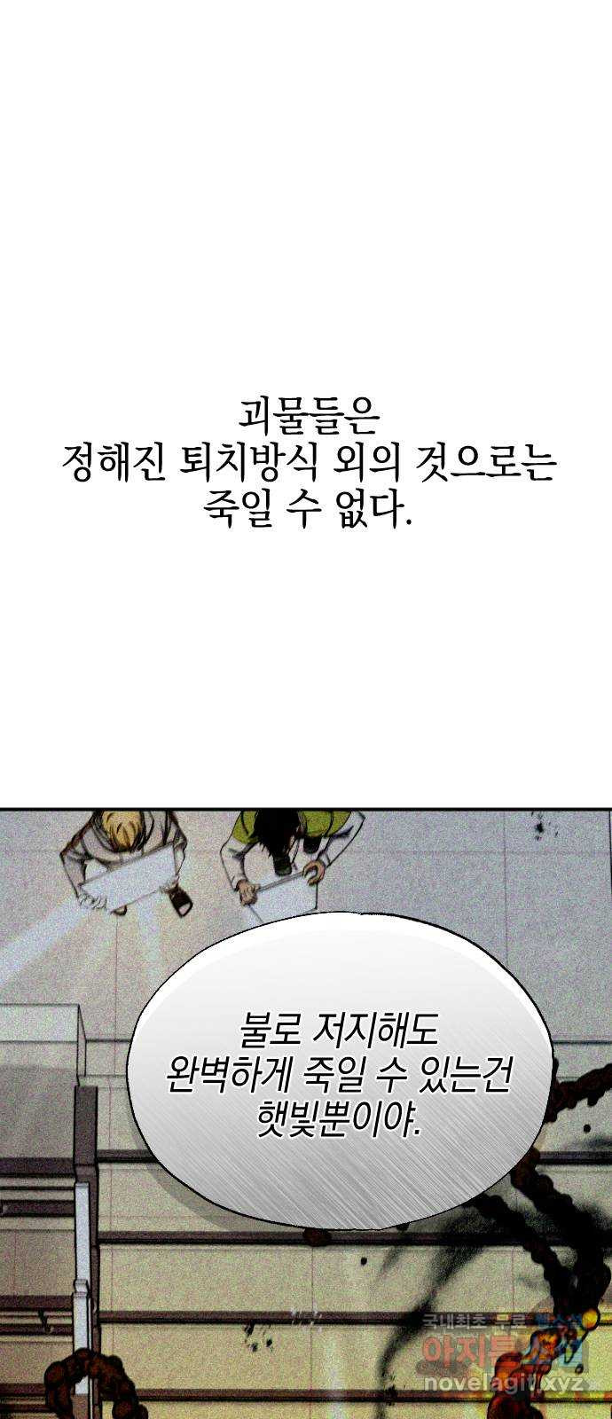 그림자의 밤 24화 - 웹툰 이미지 1