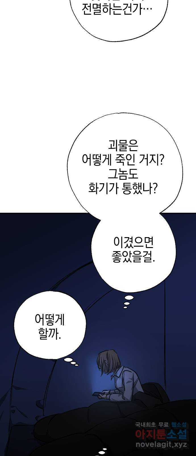 그림자의 밤 24화 - 웹툰 이미지 19