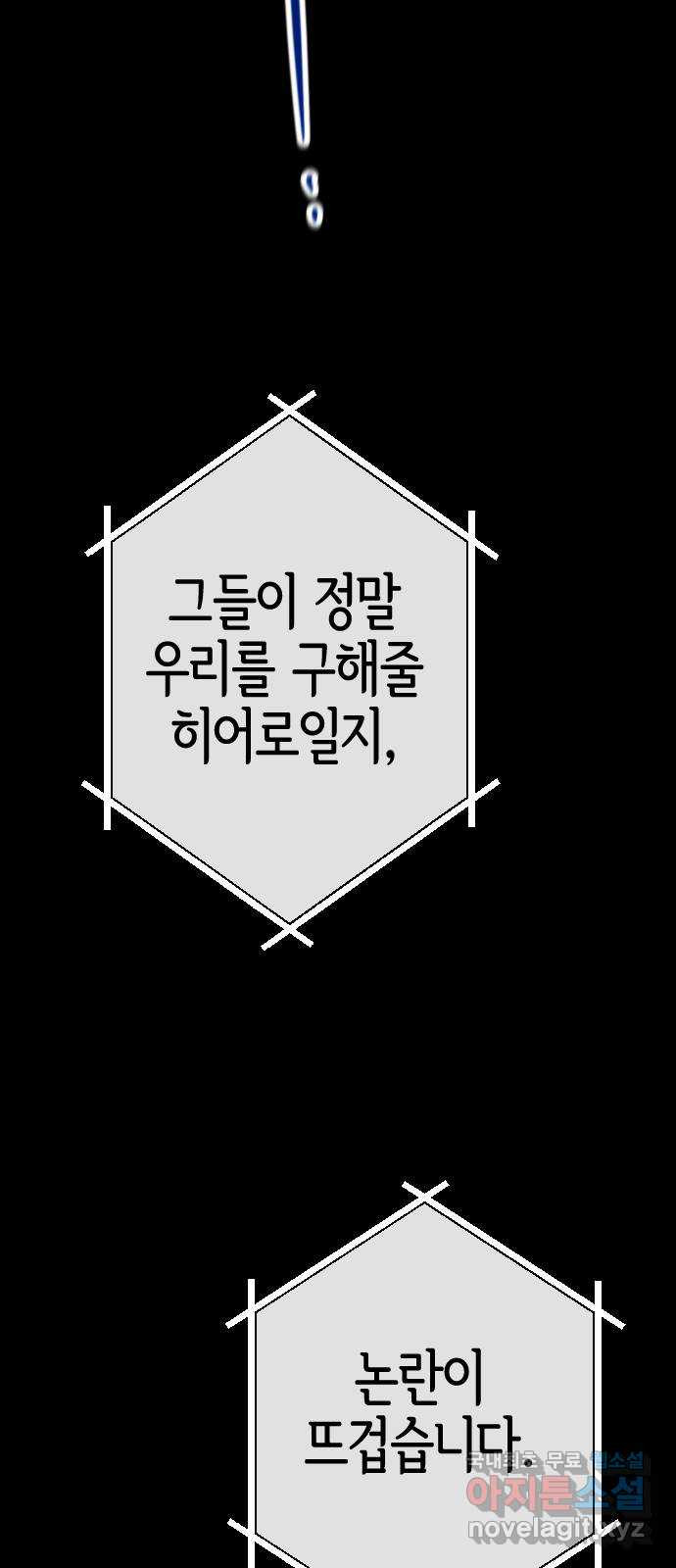 그림자의 밤 24화 - 웹툰 이미지 74