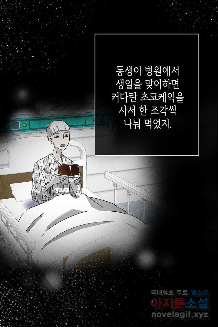 악녀인데요, 죽어도 될까요? 12화 - 웹툰 이미지 4