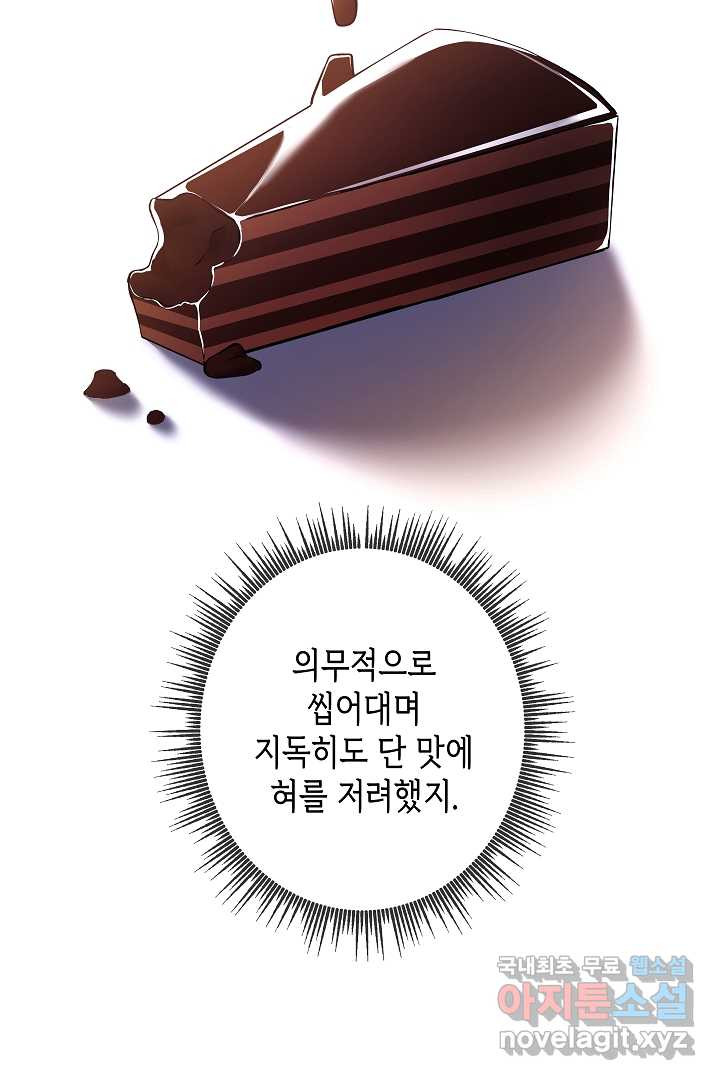 악녀인데요, 죽어도 될까요? 12화 - 웹툰 이미지 8