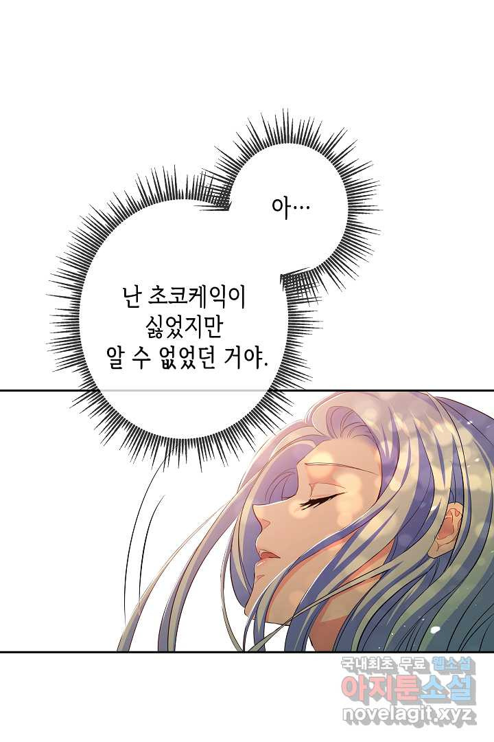 악녀인데요, 죽어도 될까요? 12화 - 웹툰 이미지 9