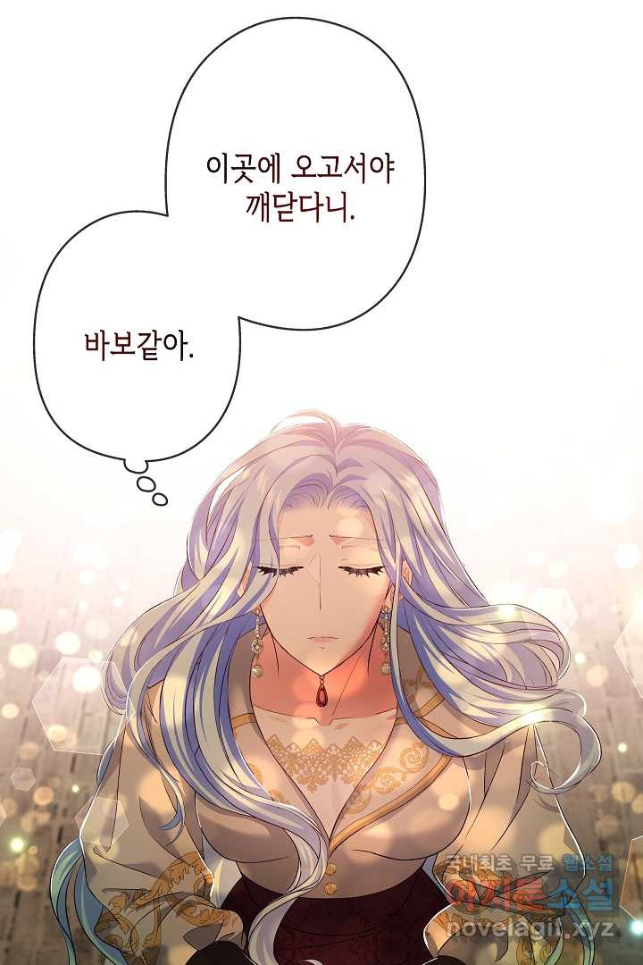 악녀인데요, 죽어도 될까요? 12화 - 웹툰 이미지 13