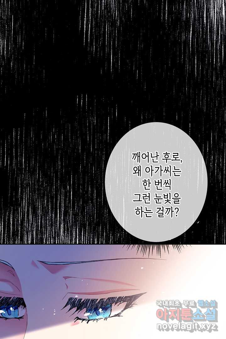 악녀인데요, 죽어도 될까요? 12화 - 웹툰 이미지 33