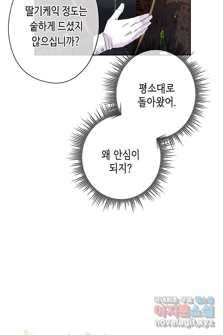 악녀인데요, 죽어도 될까요? 12화 - 웹툰 이미지 41