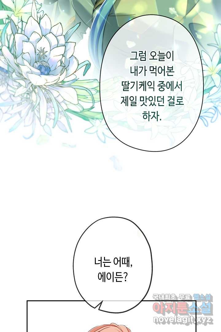 악녀인데요, 죽어도 될까요? 12화 - 웹툰 이미지 43