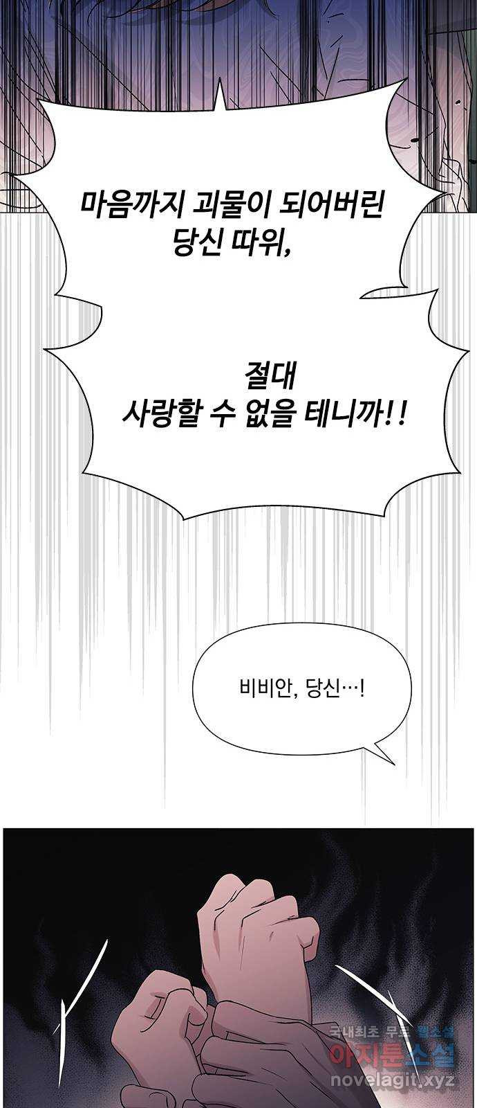 구사일생 로맨스 47화 - 웹툰 이미지 34