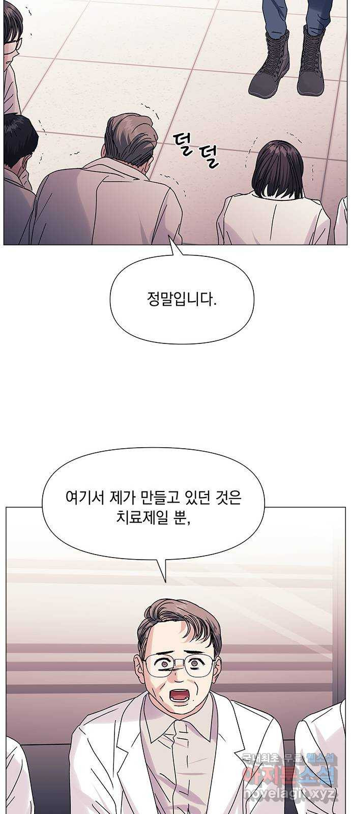 구사일생 로맨스 47화 - 웹툰 이미지 43