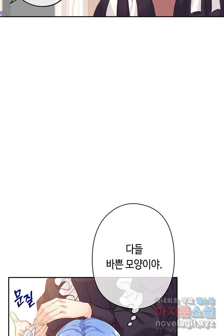 악녀인데요, 죽어도 될까요? 12화 - 웹툰 이미지 78