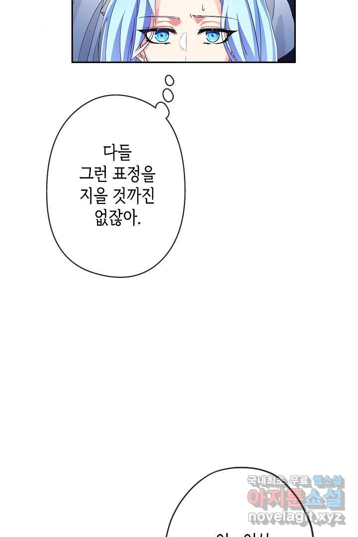 악녀인데요, 죽어도 될까요? 13화 - 웹툰 이미지 25