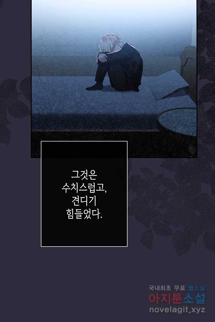 악녀인데요, 죽어도 될까요? 14화 - 웹툰 이미지 58