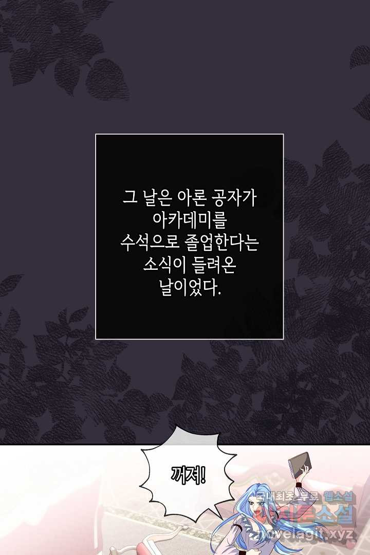 악녀인데요, 죽어도 될까요? 14화 - 웹툰 이미지 65