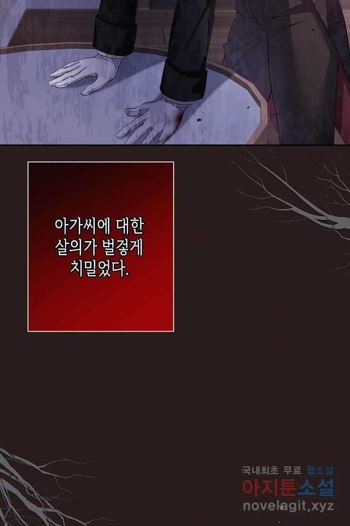 악녀인데요, 죽어도 될까요? 14화 - 웹툰 이미지 87