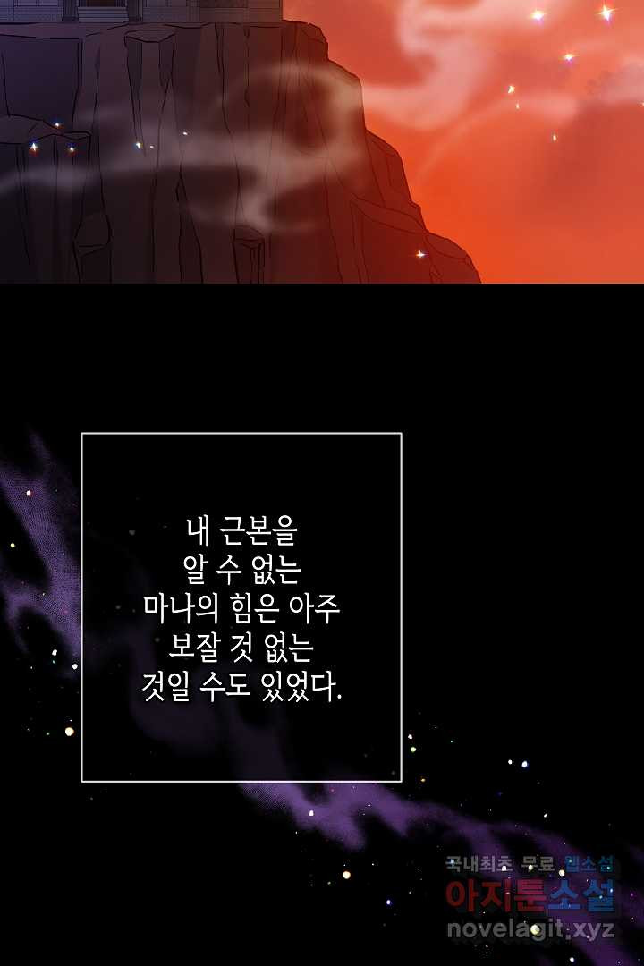 악녀인데요, 죽어도 될까요? 15화 - 웹툰 이미지 21