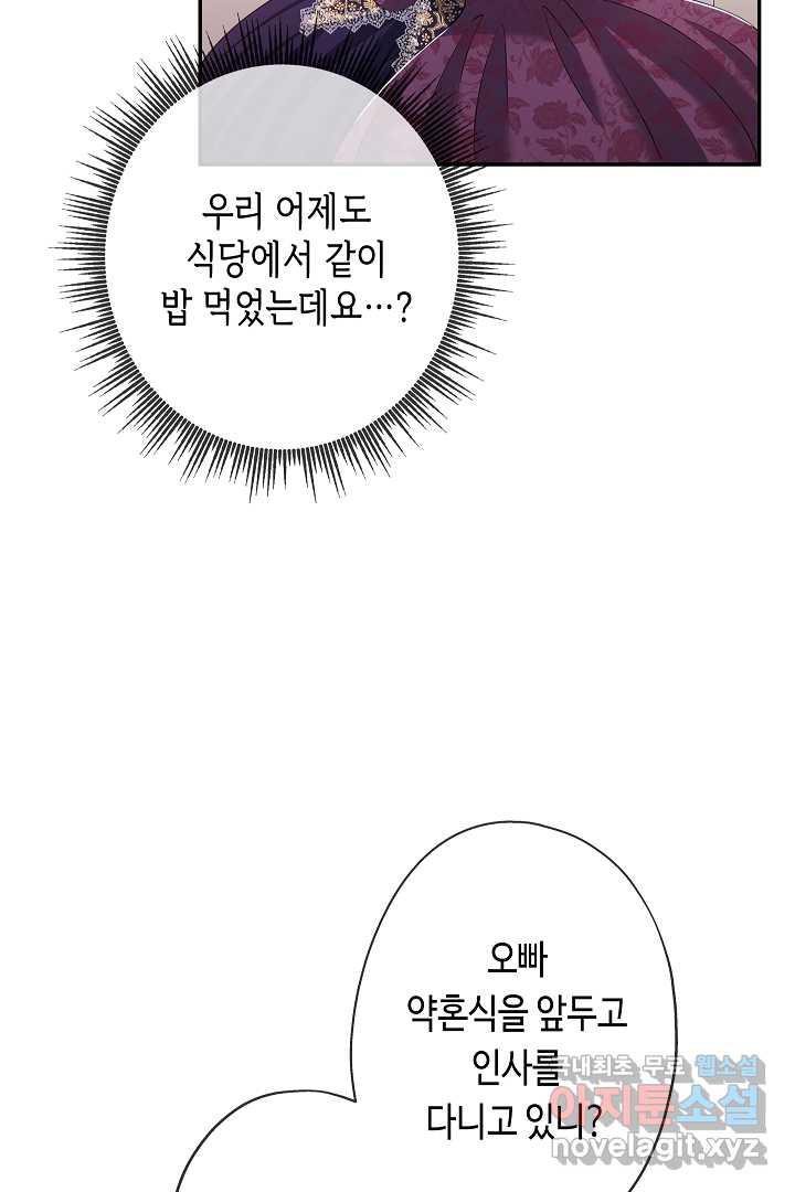 악녀인데요, 죽어도 될까요? 15화 - 웹툰 이미지 68