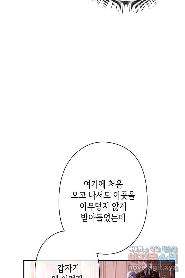 악녀인데요, 죽어도 될까요? 15화 - 웹툰 이미지 95