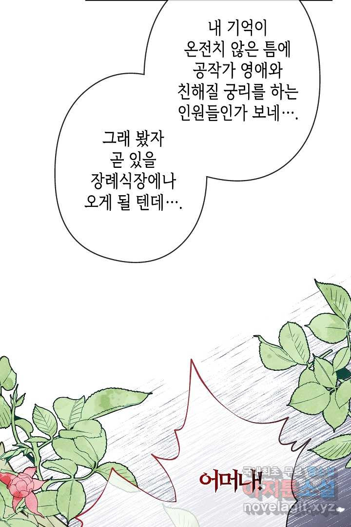 악녀인데요, 죽어도 될까요? 17화 - 웹툰 이미지 54